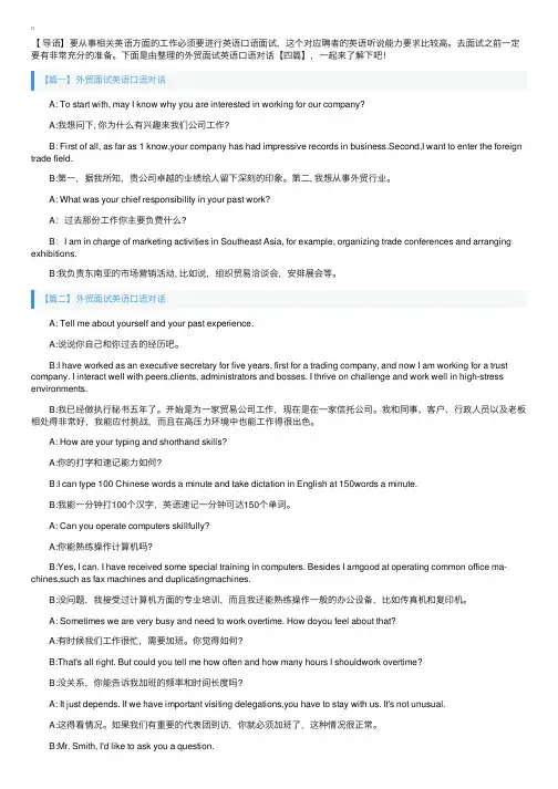 外贸面试英语口语对话【四篇】