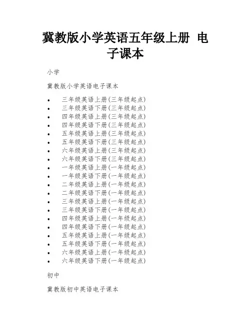 冀教版小学英语五年级上册 电子课本