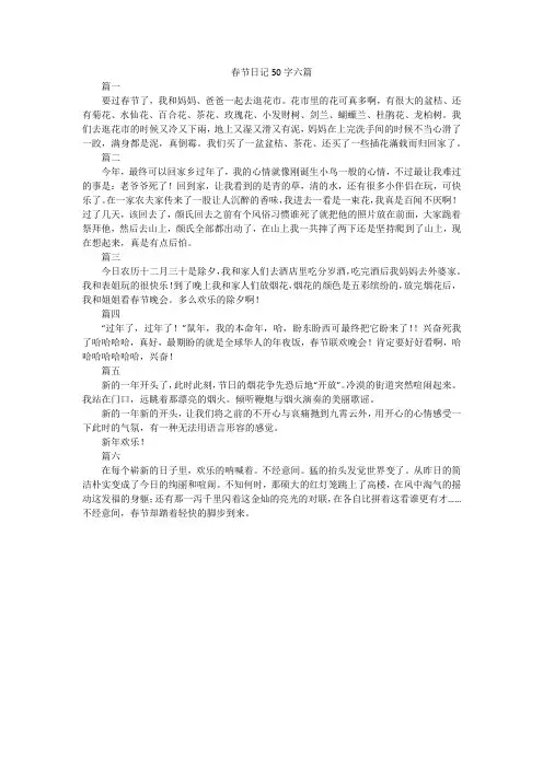 春节日记50字六篇