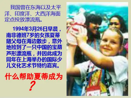 洋流及其地理意义PPT下载4 鲁教版