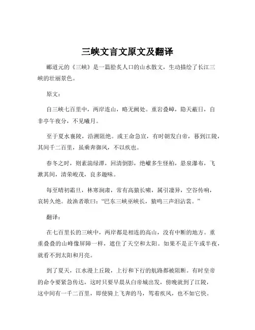 三峡文言文原文及翻译