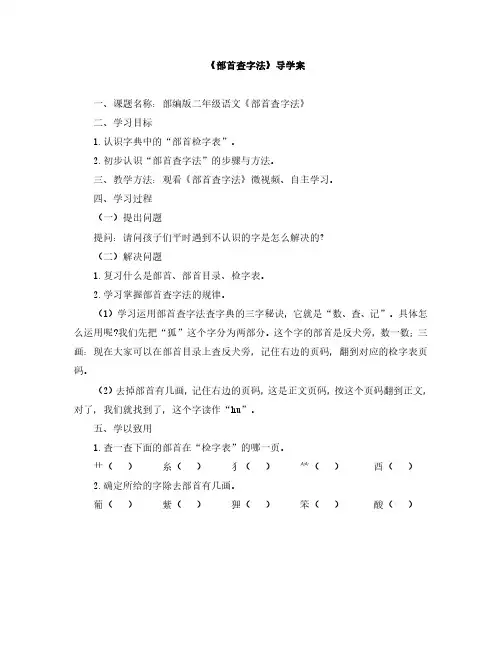 《部首查字法》导学案