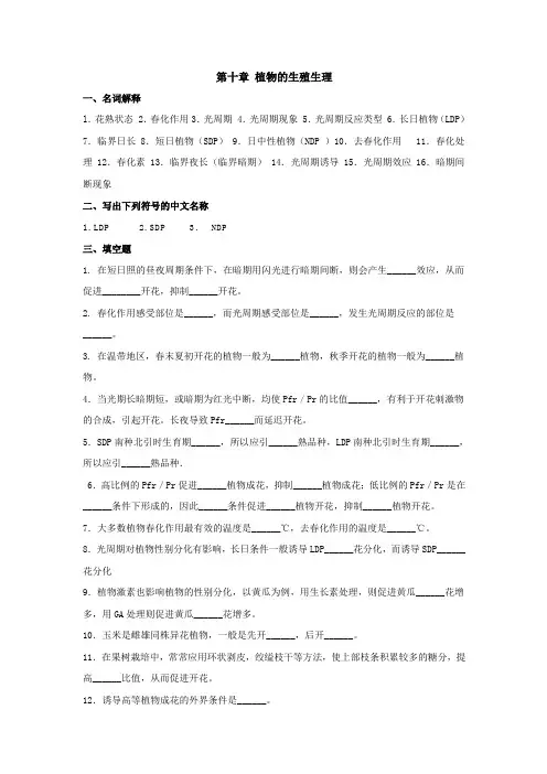 第九章第十章光形态的建成及植物的生长生理