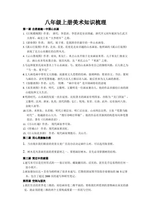 八年级上册美术知识梳理
