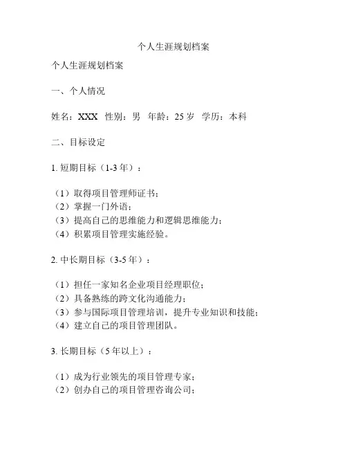 个人生涯规划档案
