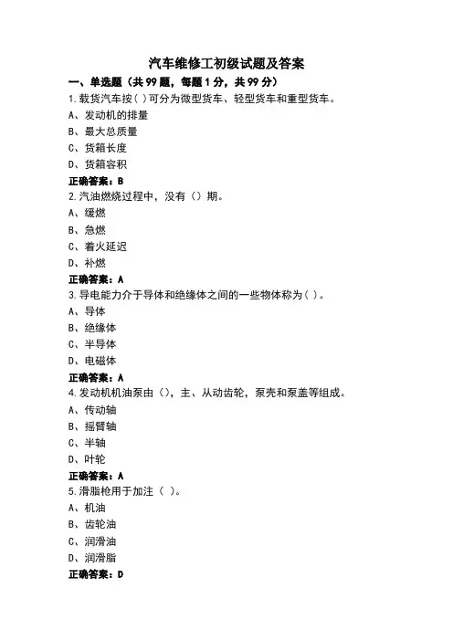 汽车维修工初级试题及答案