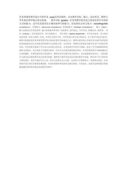 任务型课堂教学设计中的任务