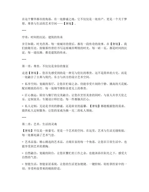 地产豪宅文案走心