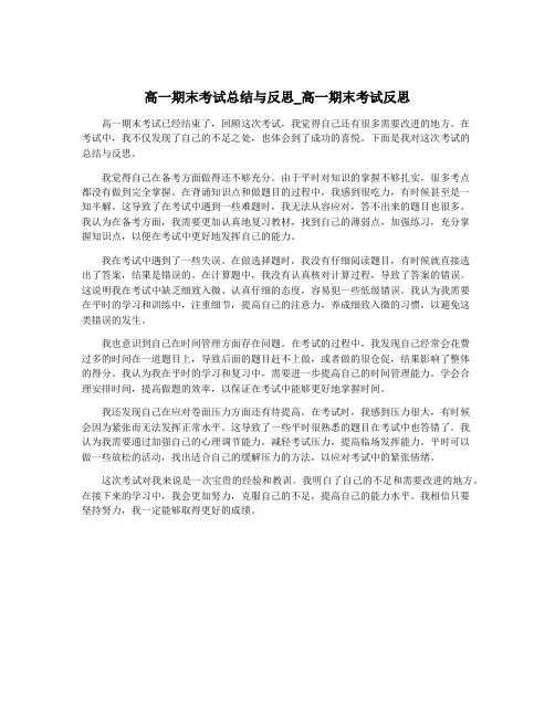 高一期末考试总结与反思_高一期末考试反思