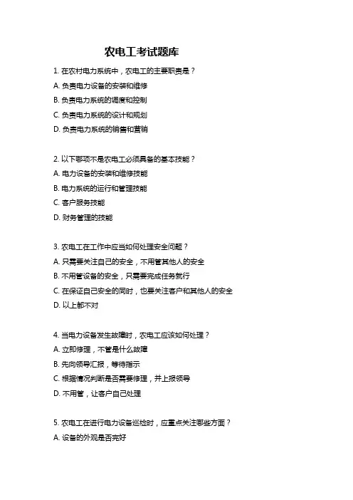农电工考试题库