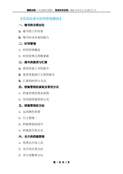 秘书培训相关内容
