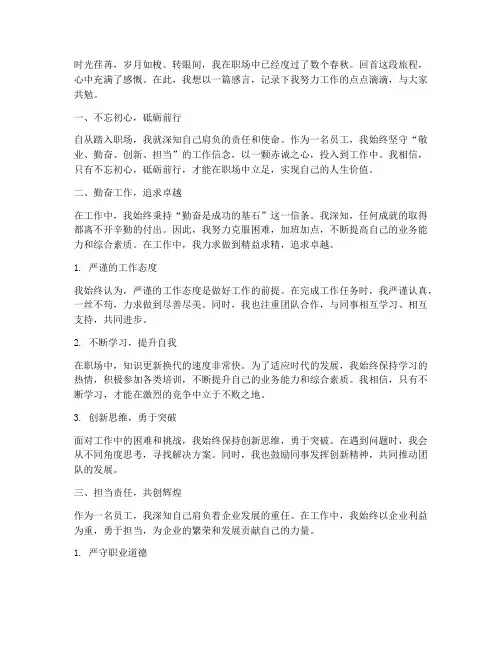 努力工作感言精辟