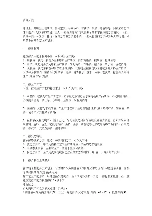 酒的分类