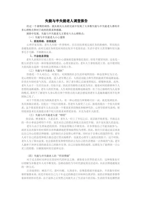 失能与半失能老人调查报告