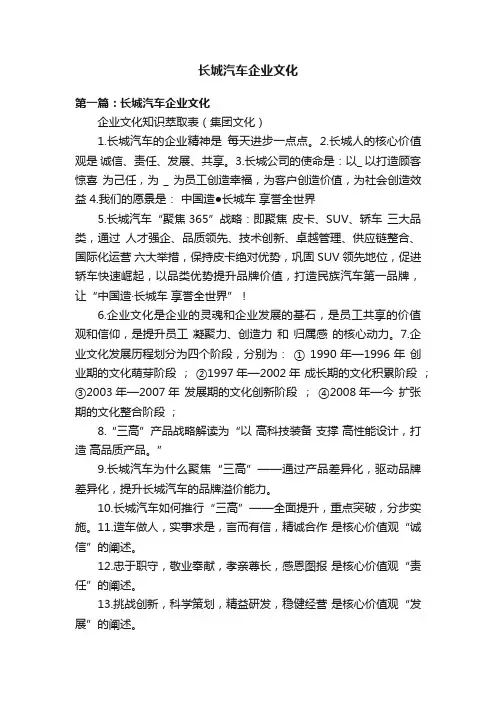 长城汽车企业文化