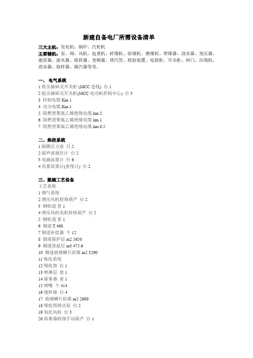 新建自备电厂所需设备清单