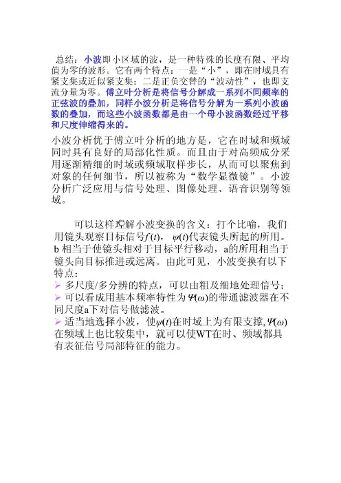 (完整版)小波分析的理解
