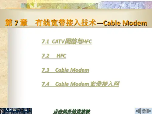 有线宽带接入技术—Cable Modem