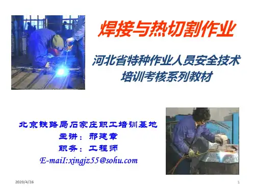 新版    焊接与切割基础知识