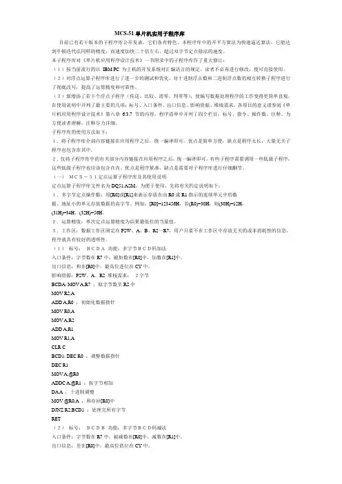 MCS-51单片机实用子程序库