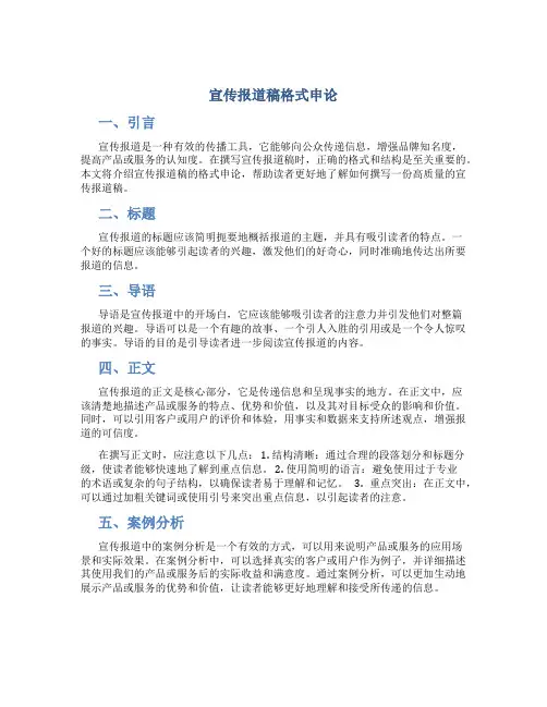 宣传报道稿格式申论