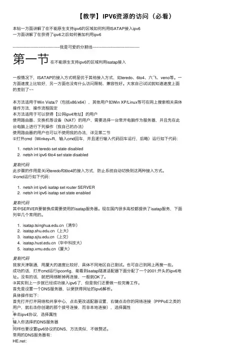【教学】IPV6资源的访问（必看）