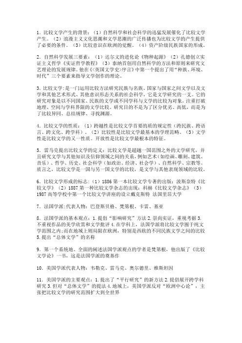 比较文学考试参考