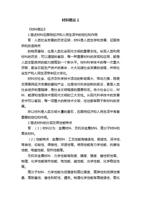 材料概论1