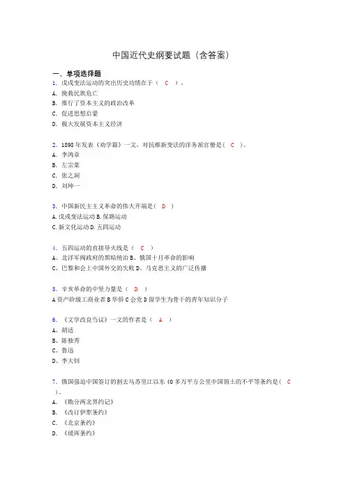大学中国近代史纲要试题(含答案)alh