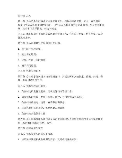 会计师事务所档案管理制度