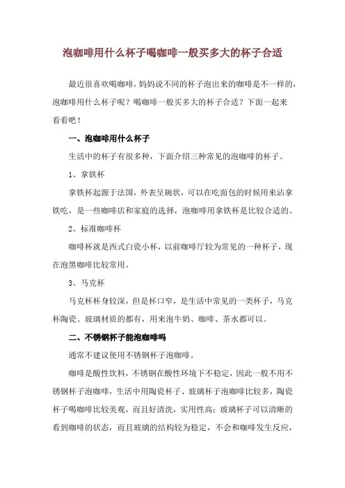泡咖啡用什么杯子 喝咖啡一般买多大的杯子合适
