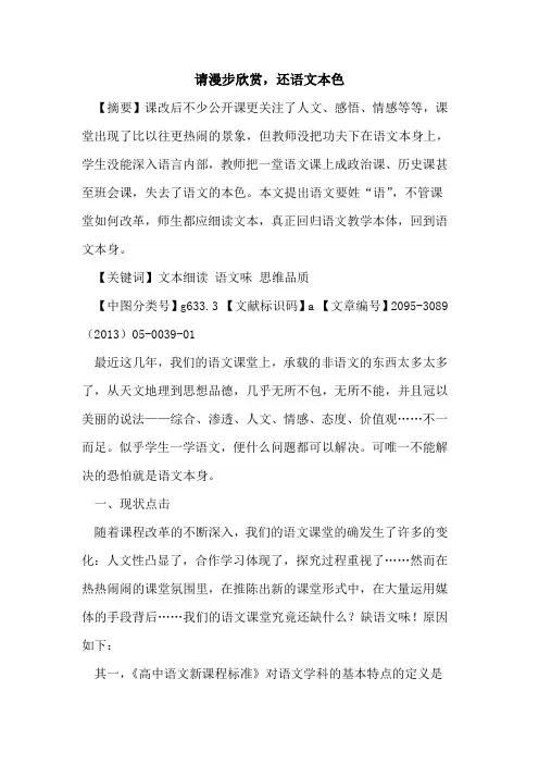 请漫步欣赏,还语文本色