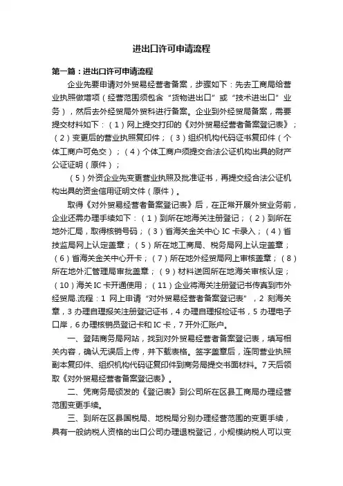 进出口许可申请流程
