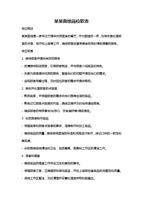 某某面馆岗位职责