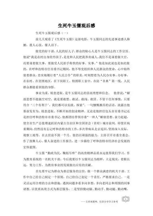 生死牛玉儒观后感