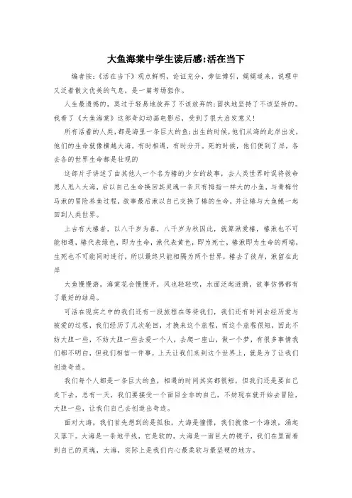 大鱼海棠中学生读后感-活在当下