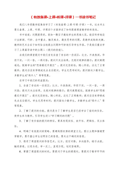 2023年《有效备课上课听课评课》一书读书笔记