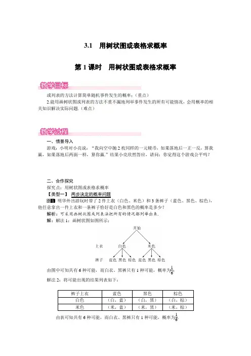 2022年北师版数学《用树状图或表格求概率》精品教案