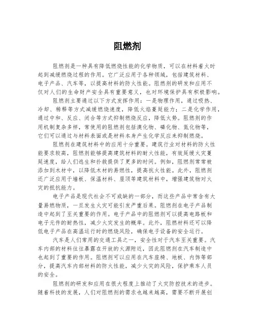 阻燃剂  