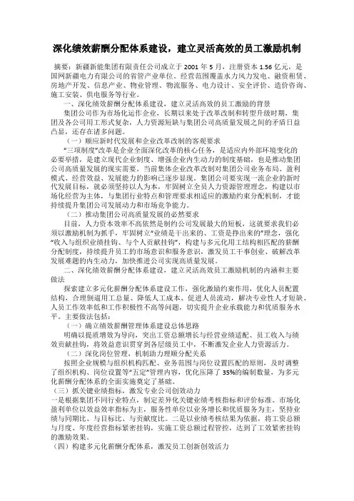 深化绩效薪酬分配体系建设,建立灵活高效的员工激励机制
