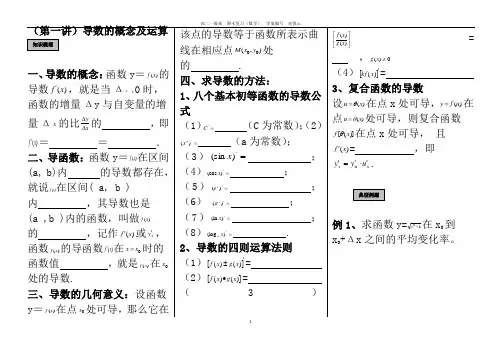 (一)导数的概念及运算