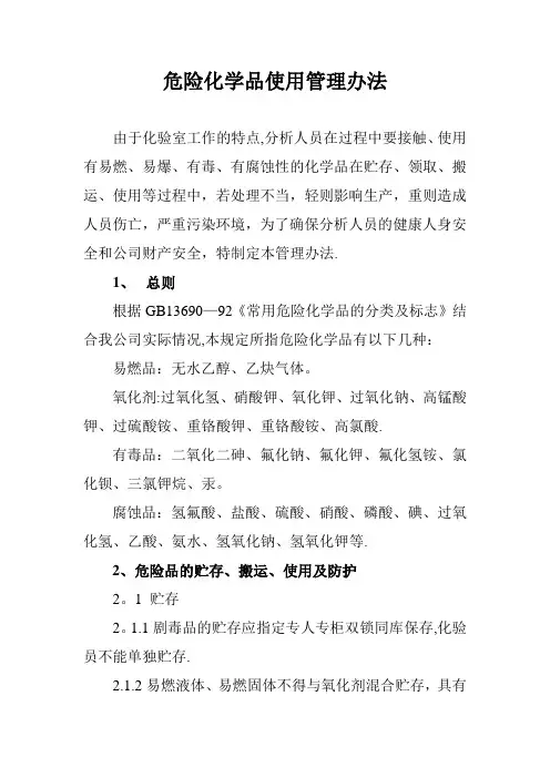 危险化学品使用管理办法