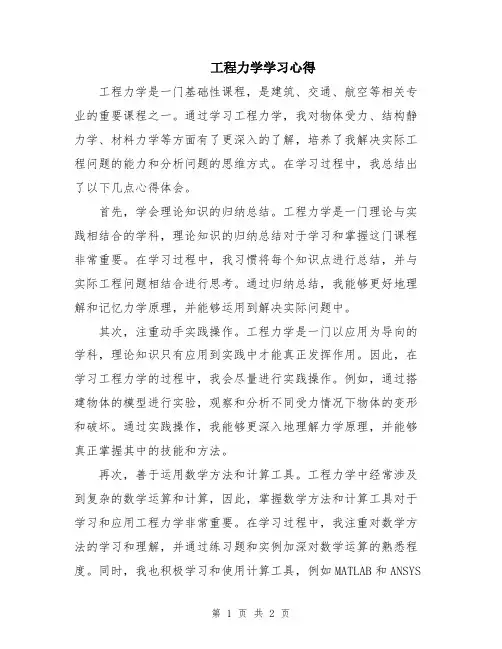 工程力学学习心得