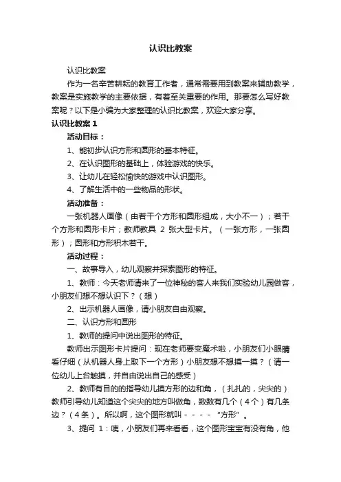 认识比教案