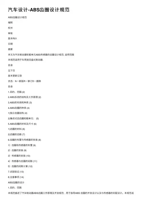 汽车设计-ABS齿圈设计规范