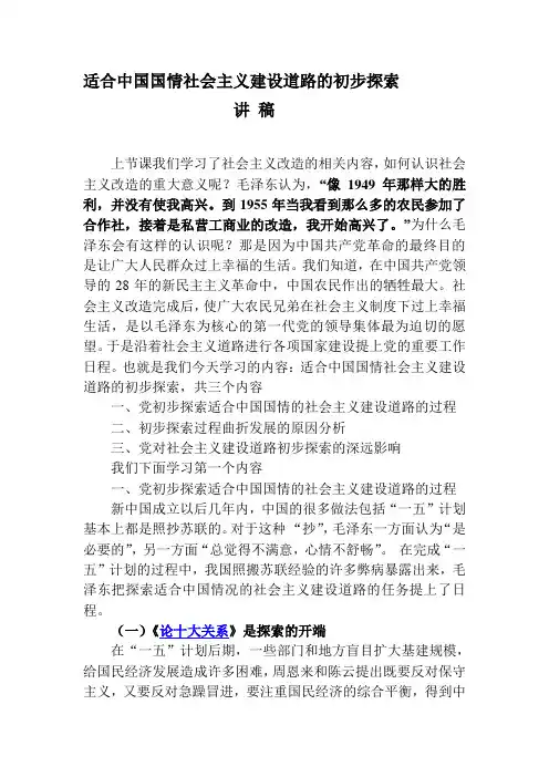 适合中国国情社会主义建设道路的初步探索