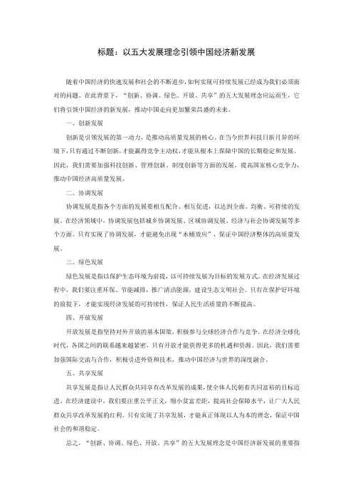 五大发展理念申论