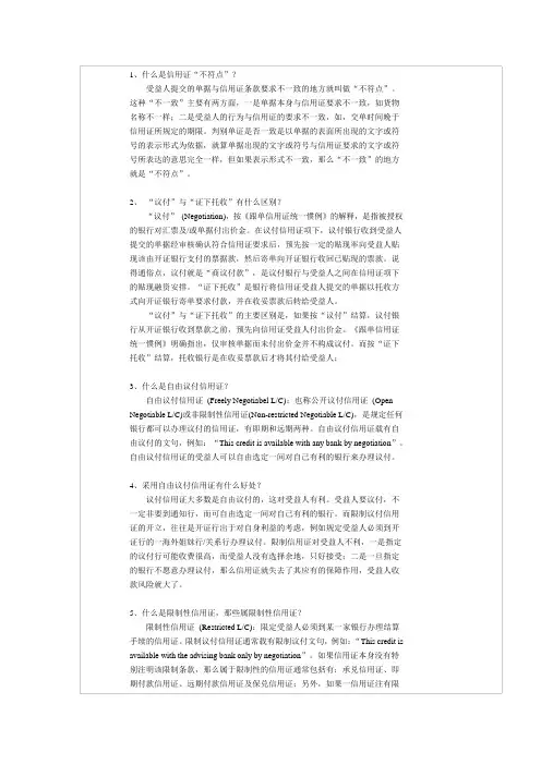 什么是信用证“不符点”？