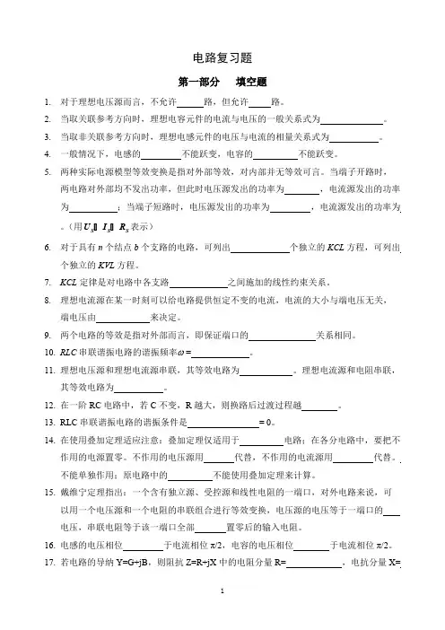 (完整版)电路复习题(含答案),推荐文档