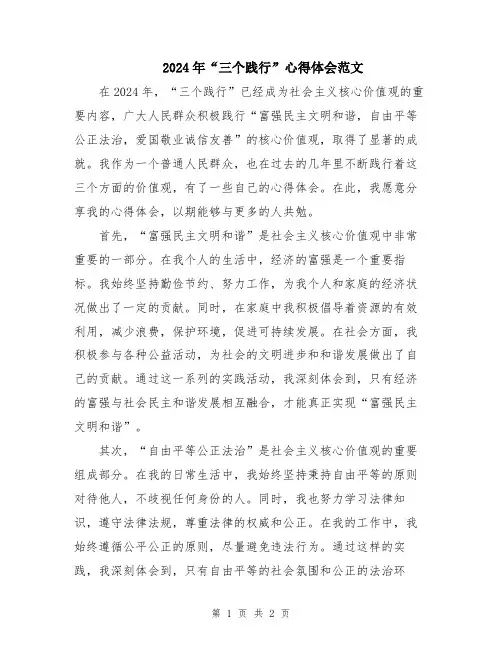 2024年“三个践行”心得体会范文